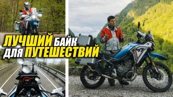Тестируем мотоцикл CFMOTO 450MT TOURING (ABS). Обзор от эксперта!