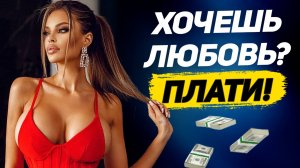 Ложь, в которую верит 93% современных женщин