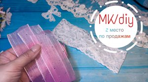 2 место по продажам , украшение для малышек , бантики из органзы ,как сделать бант