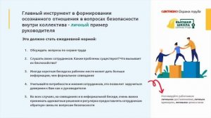 Лидерство в охране труда