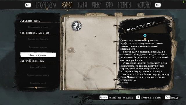 The Sinking City 06 Недействующие мозговые цилиндры смотреть онлайн