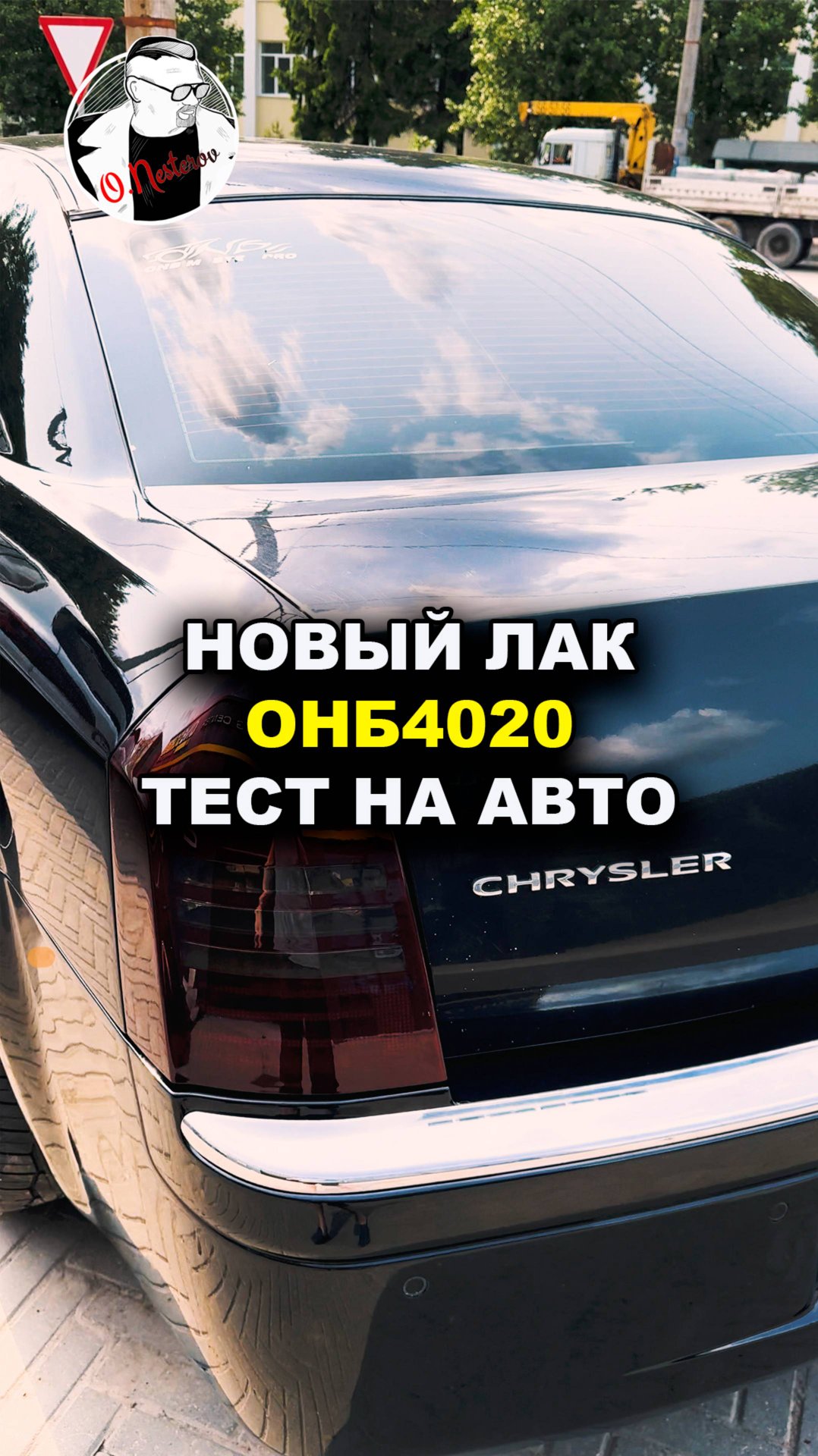 Супер авто лак, тест на краслермС300 смотреть онлайн
