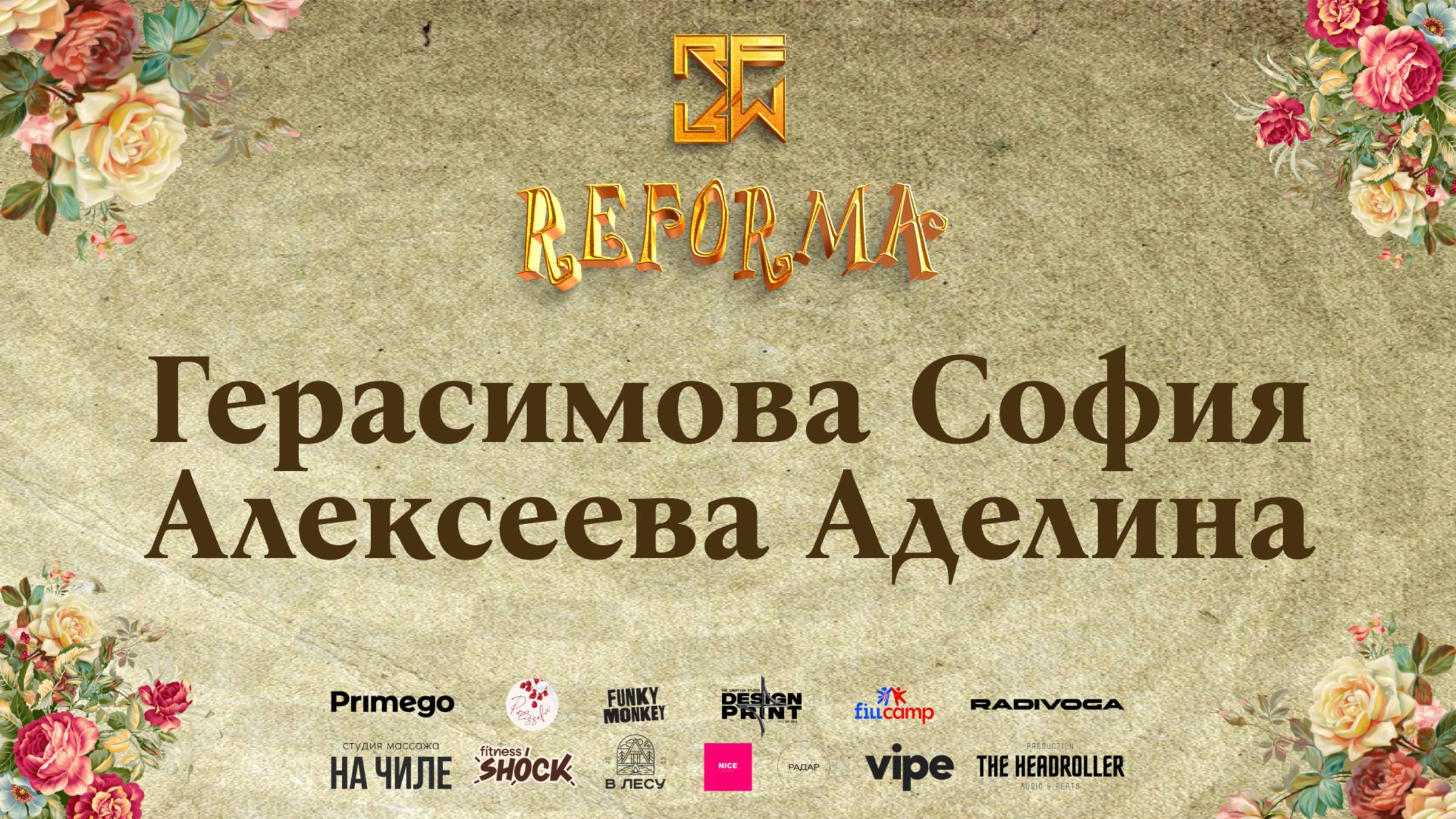 Герасимова София и Алексеева Аделина | DUET KIDS BEGINNERS| Wide View