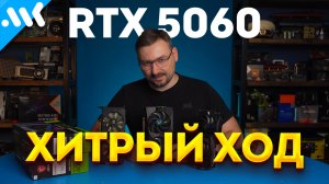 RTX 5060 – наконец-то прогресс? | Обзор с RTX 4060 и 3080M | Тест памяти и PCIe в FHD