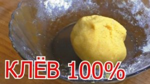 Тесто для рыбалки.Рецепт теста на всю мирную рыбу.