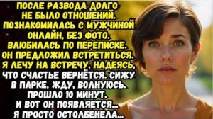 Истории из жизни|Влюбилась по переписке| Аудио рассказы|Аудиокниги слушать онлайн|Жизненные истории