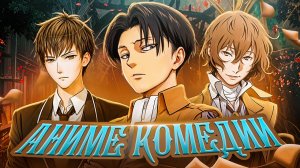 Топовые комедии!!