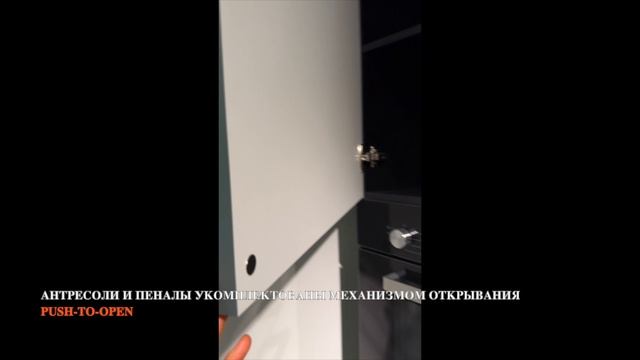 Кухня Авеню, способы открывания фасадов и механизмов открывания ящиков