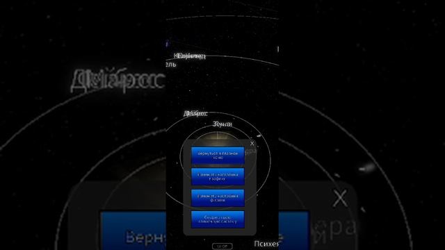 исследую Космос Симулятор Солнечной системы, что буде