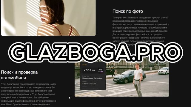 Пробить человека по базе данных