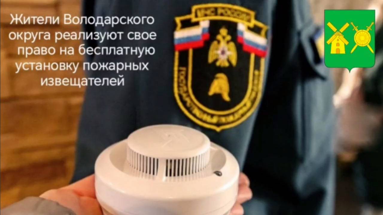 Жители володарского округа реализуют свое право на бесплатную установку пожарных извещателей