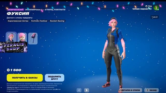 Обзор магазина fortnite 07.01.2024!!Цири И МНОГОЕ ДРУГОЕ+розыгр смотреть онлайн