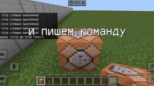 Как сделать текс на экран в Майнкрафт 1.21.2