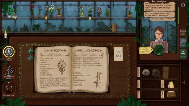 Strange Horticulture (Загадочные растения) #1 - прохождение игры,