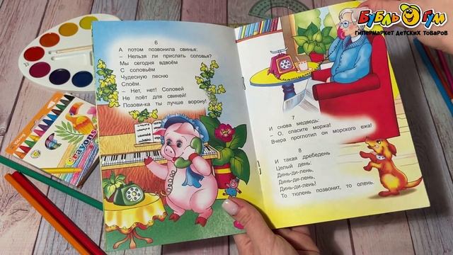 Книга Моя первая книжка Телефон Чуковский К.