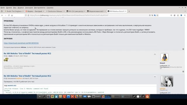 MX-23.6 Moksha Out of Bodhi RC | Новинка AV Linux & MX Linux смотреть онлайн
