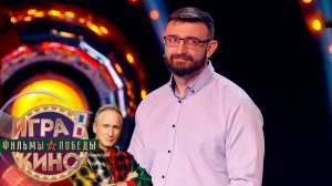 «Игра в кино. Фильмы Победы» от 10 июня 2025
