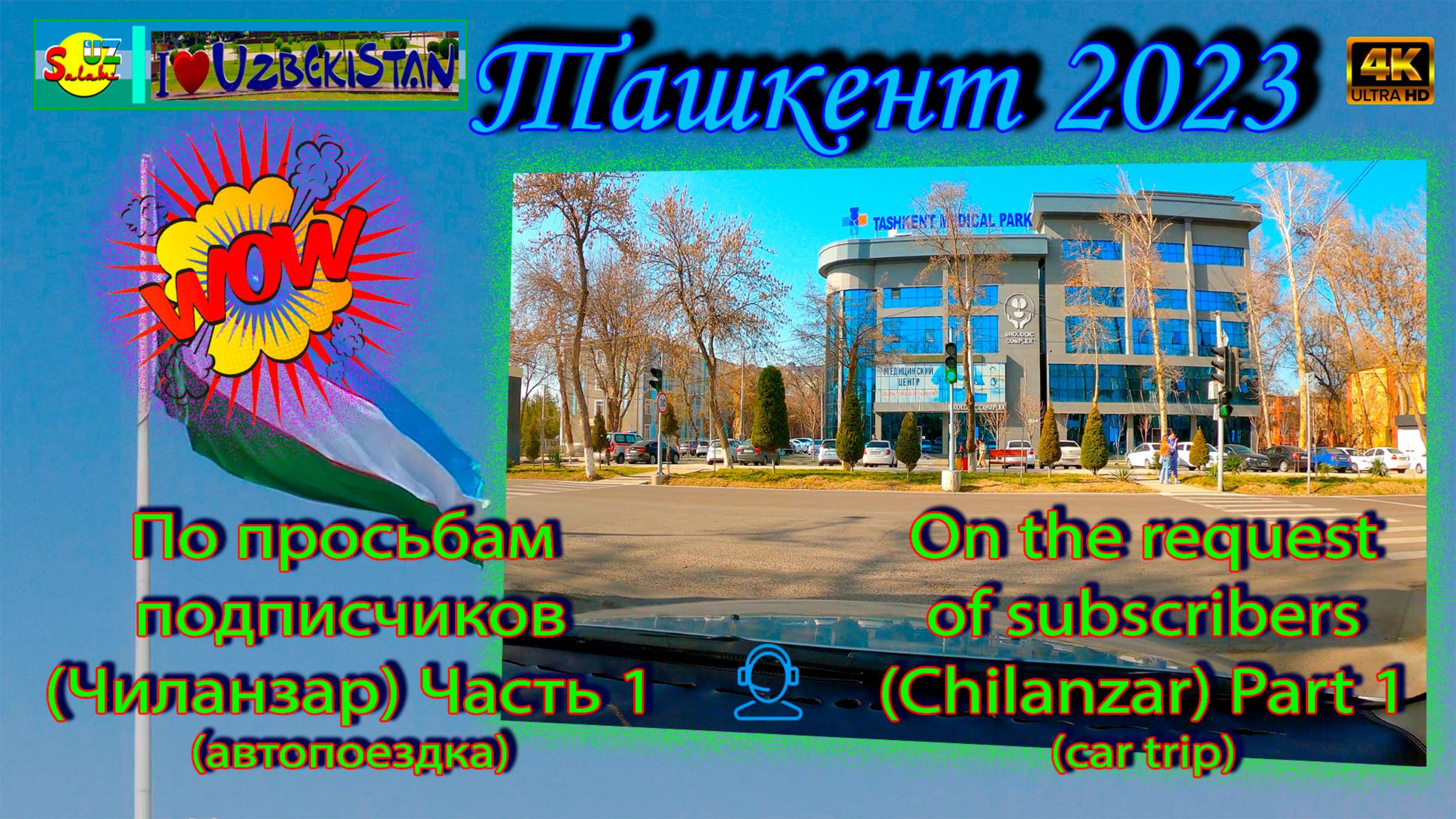 По просьбам подписчиков (Чиланзар) Часть 1 | On The Request Of Subscribers (Chilanzar) Part 1