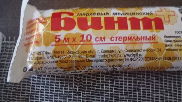 Бинт стерильный марлевый медицинский 5х10 смотреть онлайн
