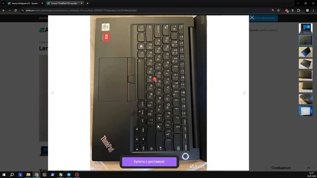 Выбираю б/у Lenovo ThinkPad E14 на Авито - 2024 лето