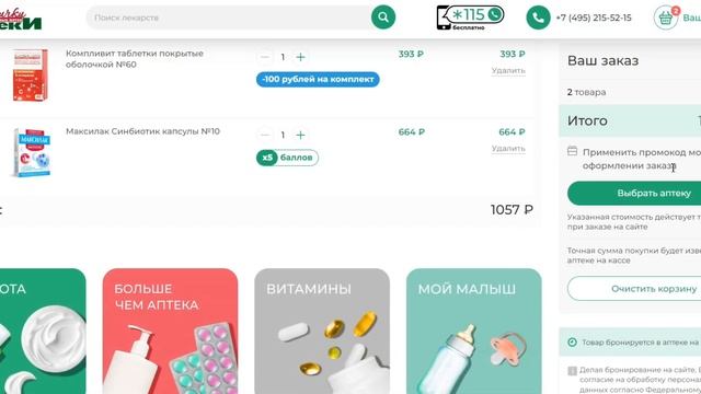 Аптеки Столички: как применить промокод?