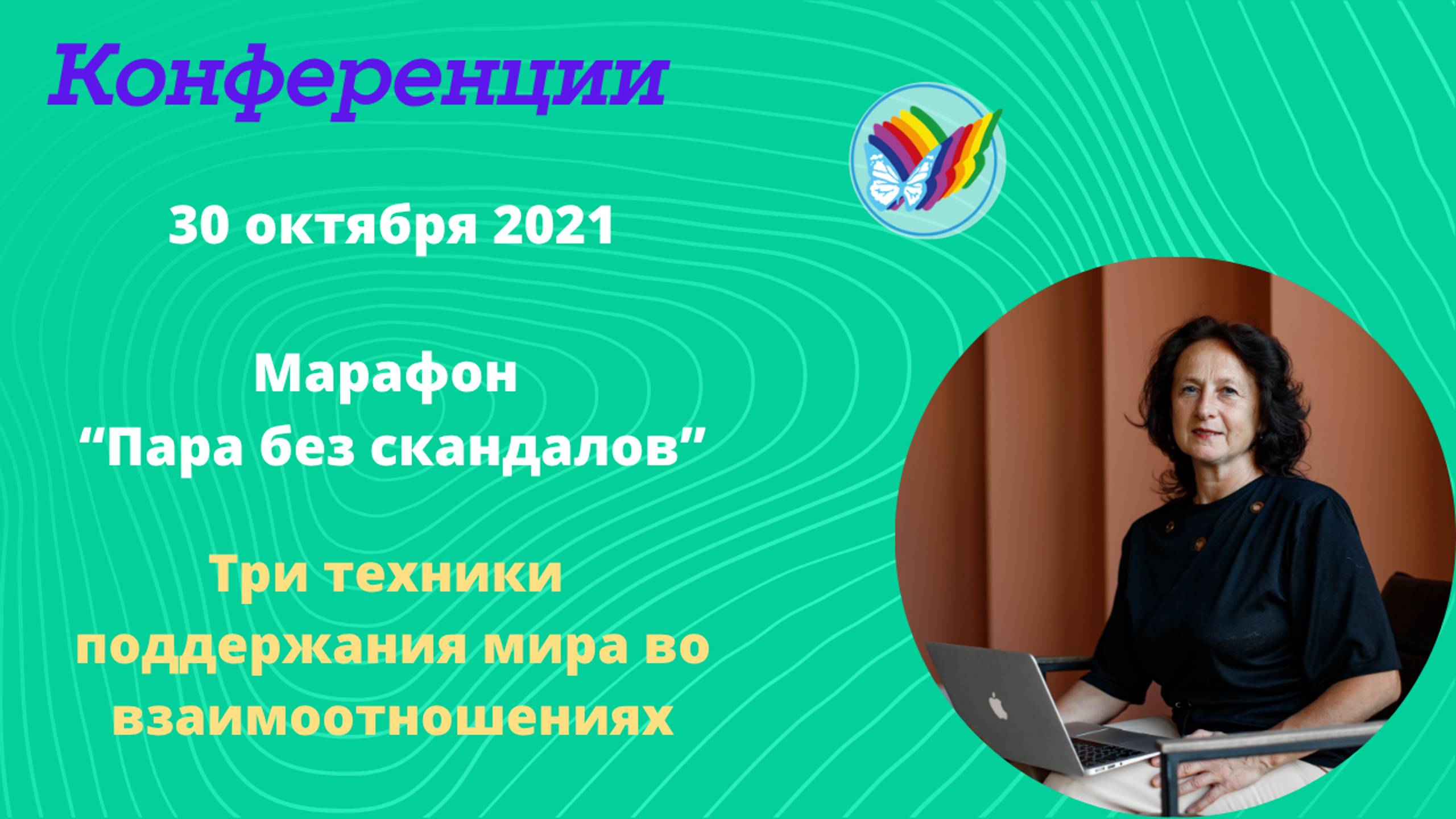 Три техники поддержания мира во взаимоотношениях смотреть онлайн