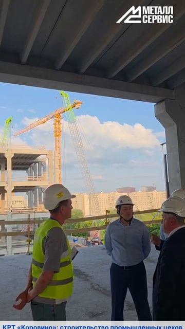 КРТ «Коровино»: строительство промышленных цехов смотреть онлайн