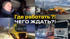 КУДА ПОЙТИ? ТРАЛ, ЭКСПРЕСС, ДЕНТРО, 700ДОРОГ?!