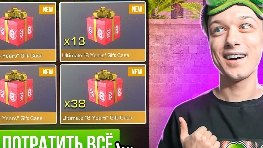ПОКУПАЮ ВСЕ ДОРОГИЕ GIFT BOX 8 YERS ЗА КАЖДУЮ СМЕРТЬ😱 (STANDOFF 2)