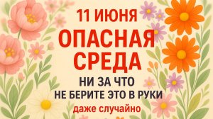 11 июня — День Феодосии. Что нельзя делать 11 июня. Народные традиции и приметы