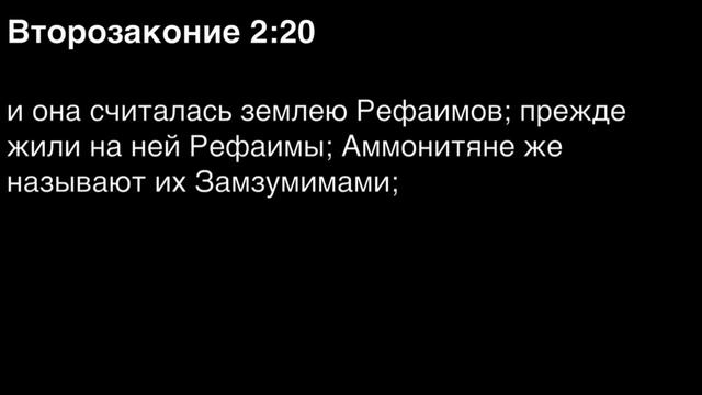 Второзаконие, глава 2 смотреть онлайн