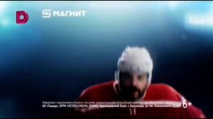 Реклама Магнит с Александром Овечкиным (за 04.2025)