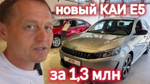Нашел в продаже КАИ E5 с МЕХАНИКОЙ за 1,3 млн! 😱 Смотрим ВЕСЬ модельный ряд Kaiyi 2025 в России