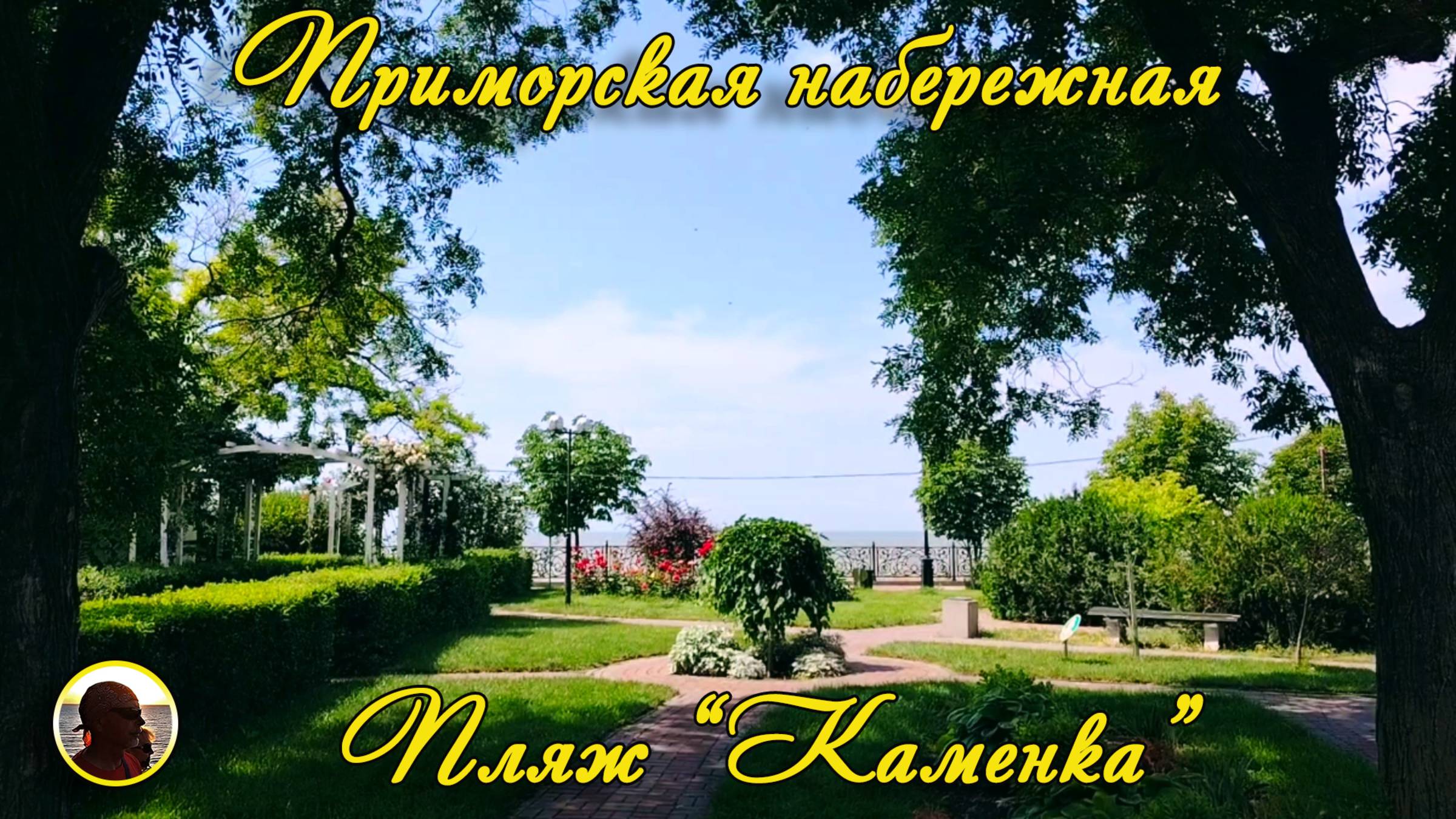 ЕЙСК - 2025. Приморская набережная. Пляж "Каменка". смотреть онлайн