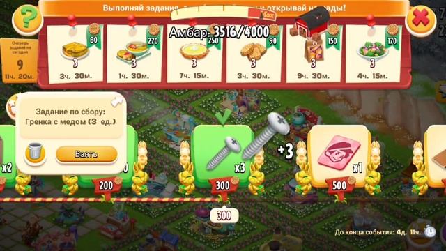 Hay Day// 2х опыт на грузовики// Конец долины// Дорожка