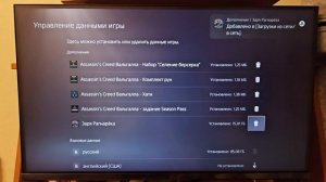 Как установить дополнение к игре на Playstation?