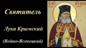 Святитель Лука Войно-Ясенецкий Симферопольский, Крымский архиепископ