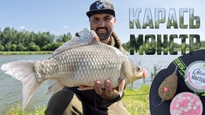 КАРАСЬ МОНСТР - я его взял! Флэт рулит! Мне мешали ОГРОМНЫЕ КАРПЫ