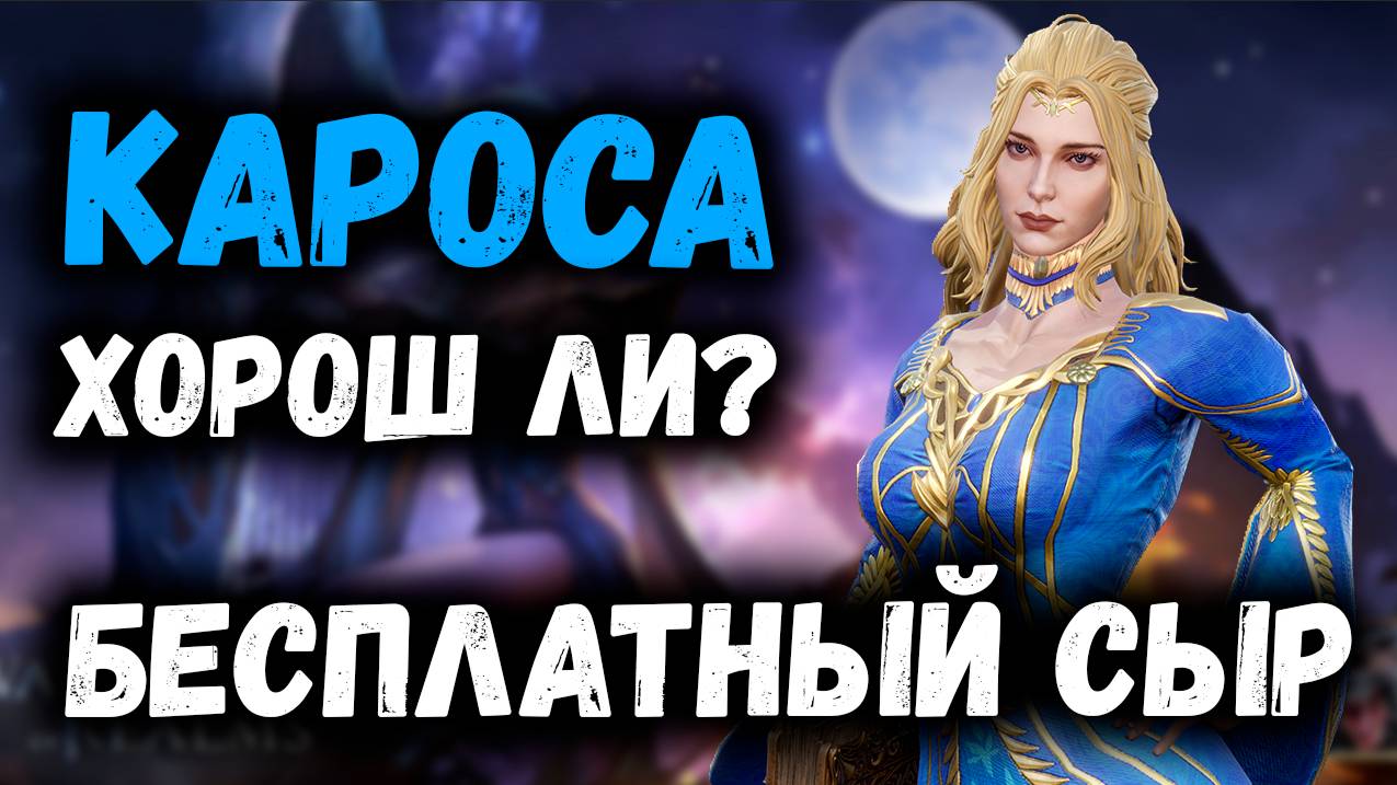 Новый Герой Доступный Для Всех! Стоит ли её качать и где Использовать?! | Watcher of Realms смотреть онлайн