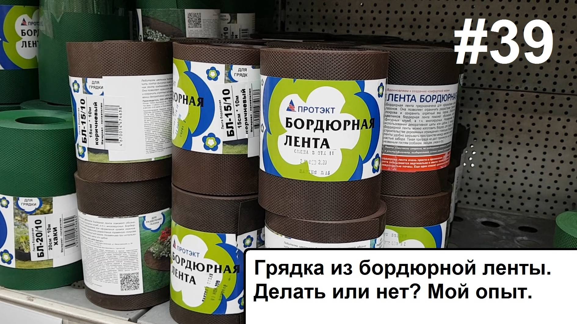 Грядка из бордюрной ленты. смотреть онлайн