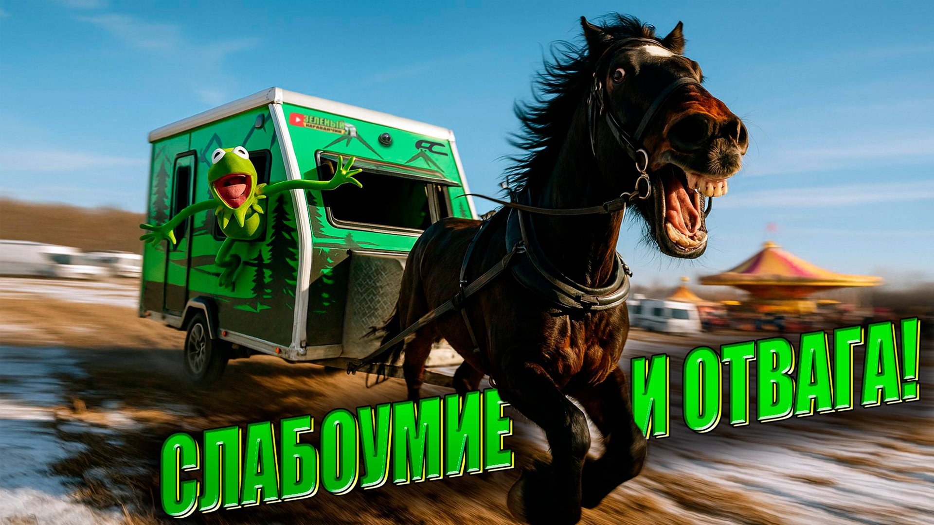 Масленичный СЛЕТ КАРАВАНЕРОВ в Богдарне! 24 ДОМА НА КОЛЕСАХ!