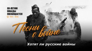 Хотят ли русские войны. Текст песни, аккорды на гитаре