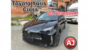 Toyota Yaris Cross 4WD! С аукциона Японии!