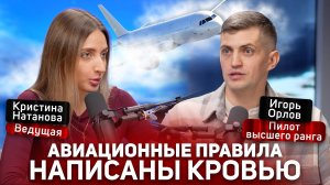 ПИЛОТ РАСКРЫВАЕТ ТАЙНЫ СВОЕЙ ПРОФЕССИИ! Игорь Орлов для NATANOVA_TV