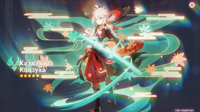 Тест На Прокачку! Кадзуха. Genshin Impact. смотреть онлайн