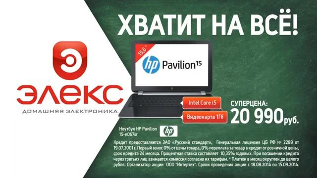 Элекс Ноутбук HP г.Рассказово