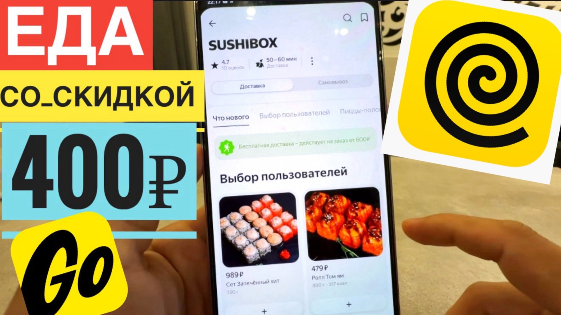 ЯНДЕКС ГОУ ДОСТАВКА КУРЬЕРСКАЯ. КАК ЗАКАЗАТЬ ЧЕРЕЗ ПРИЛОЖЕНИЕ ЯНДЕКС GO. КАК СДЕЛАТЬ ЯНДЕКС ДОСТАВКУ смотреть онлайн