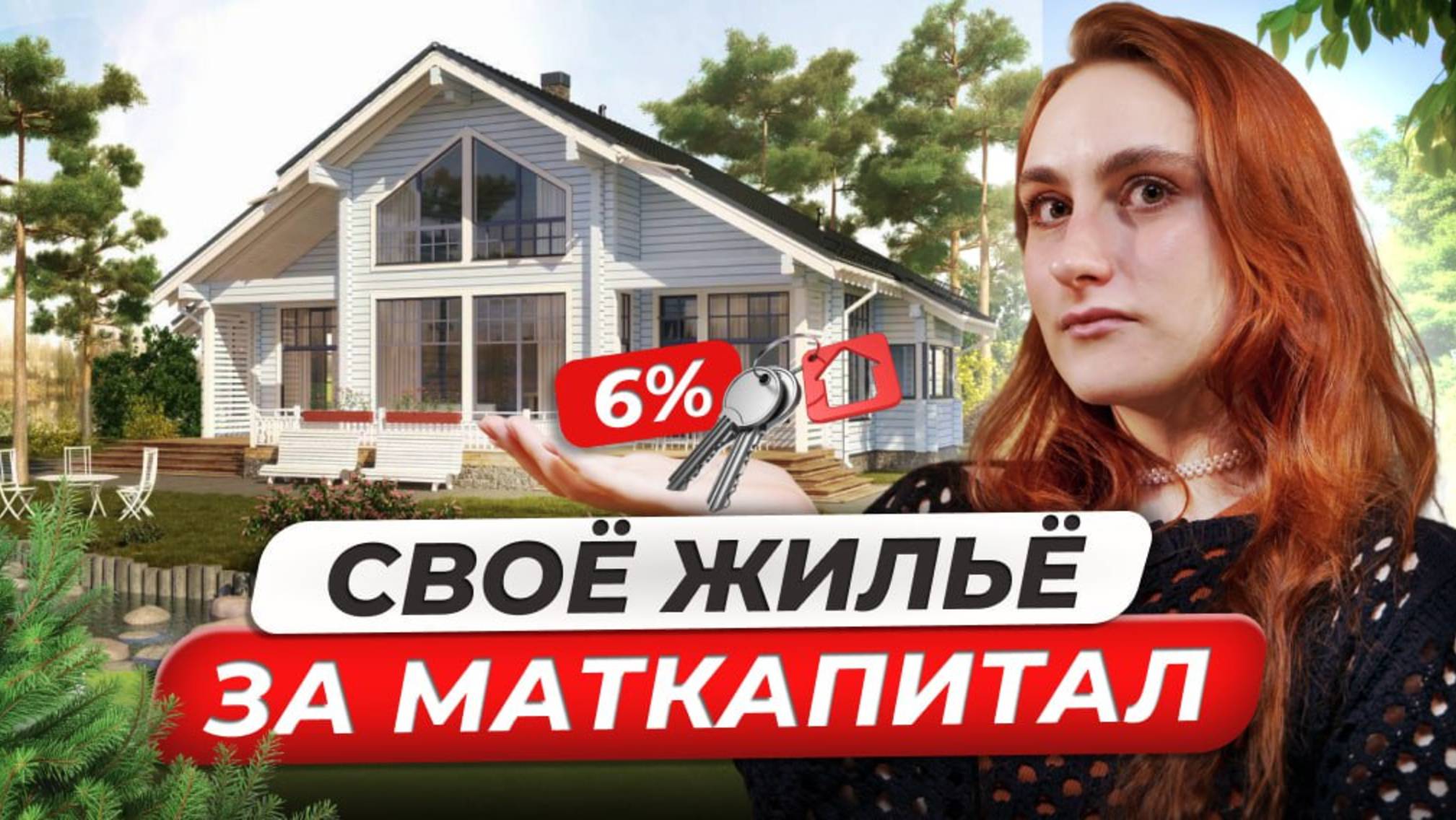 Нужен только МАТЕРИНСКИЙ КАПИТАЛ | Как купить квартиру СЕМЬЕ в 2025 году? смотреть онлайн