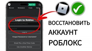Как восстановить АККАУНТ в РОБЛОКС без ПРОБЛЕМ! / ROBLOX РОБЛОКС