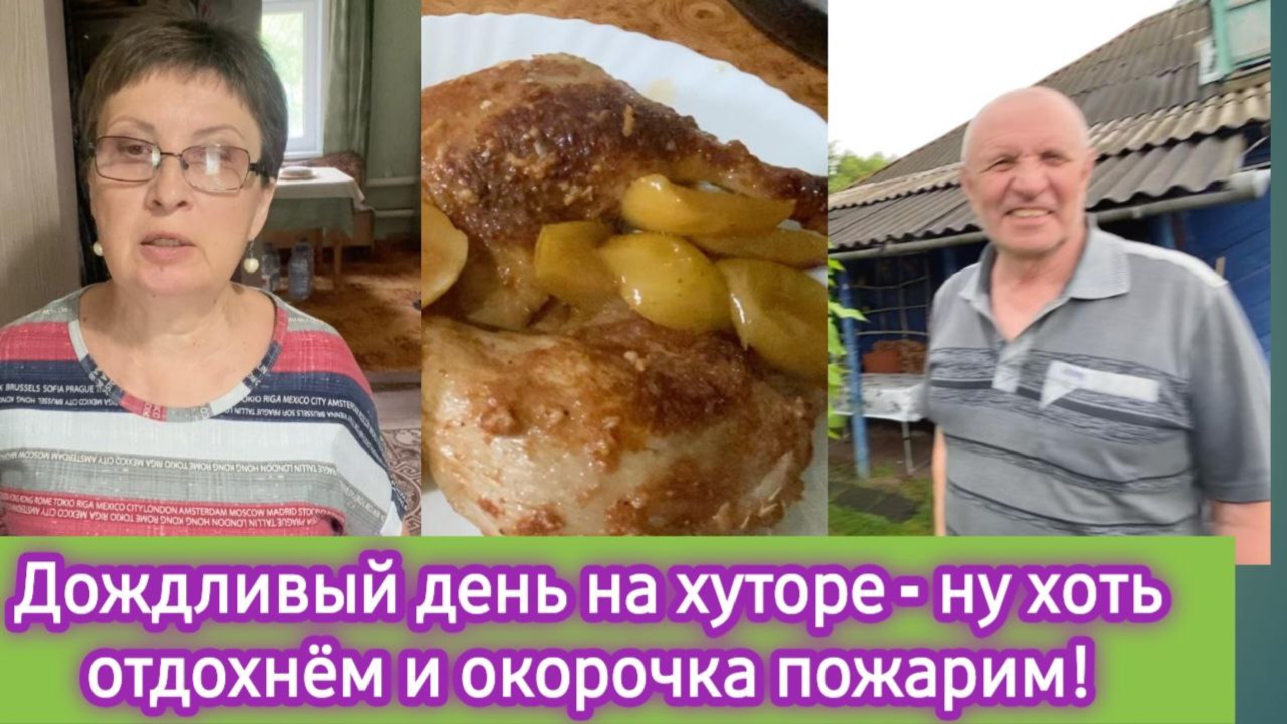 Дождались! у нас дождь! Готовлю утиные окорочка в мультиварке смотреть онлайн